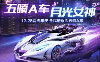 飞车最新爆料消息12月